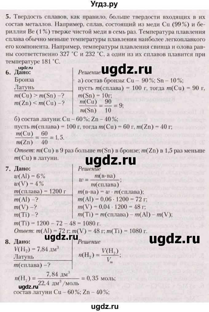 ГДЗ (Решебник №2) по химии 9 класс Шиманович И.Е. / параграф / 42(продолжение 2)