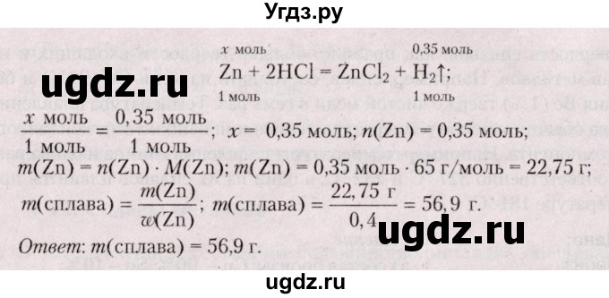 ГДЗ (Решебник №2) по химии 9 класс Шиманович И.Е. / параграф / 42(продолжение 3)
