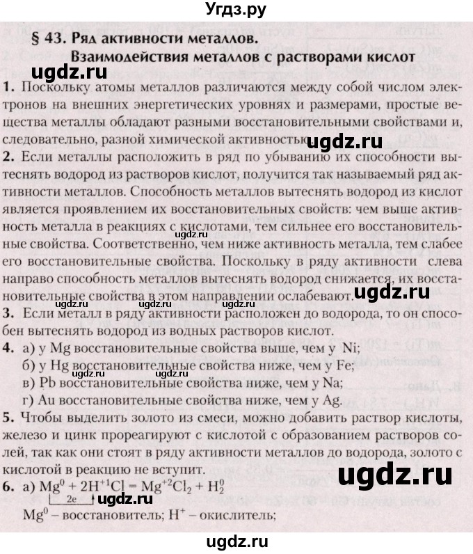 ГДЗ (Решебник №2) по химии 9 класс Шиманович И.Е. / параграф / 43