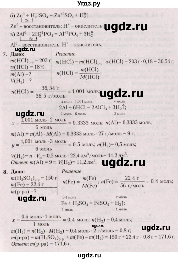 ГДЗ (Решебник №2) по химии 9 класс Шиманович И.Е. / параграф / 43(продолжение 2)
