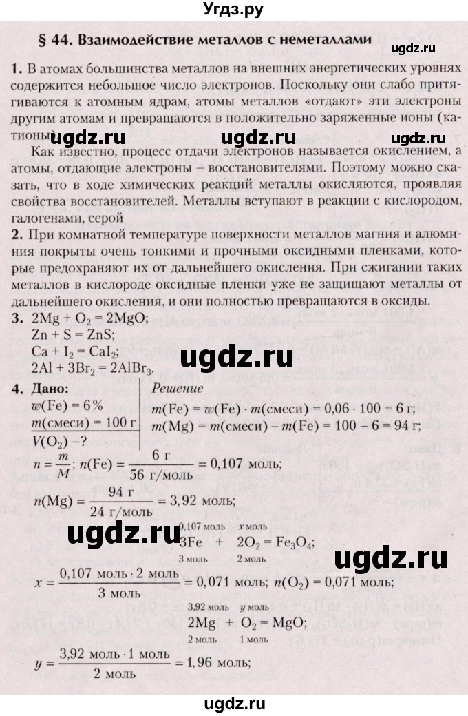 ГДЗ (Решебник №2) по химии 9 класс Шиманович И.Е. / параграф / 44