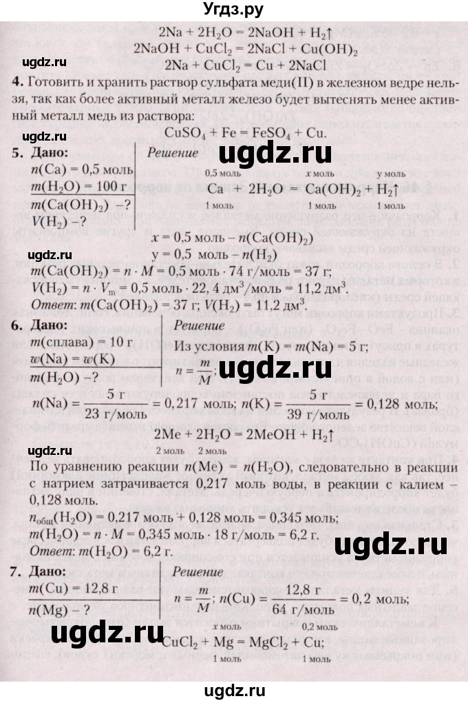 ГДЗ (Решебник №2) по химии 9 класс Шиманович И.Е. / параграф / 45(продолжение 2)