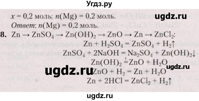 ГДЗ (Решебник №2) по химии 9 класс Шиманович И.Е. / параграф / 45(продолжение 3)