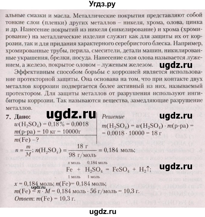 ГДЗ (Решебник №2) по химии 9 класс Шиманович И.Е. / параграф / 46(продолжение 2)