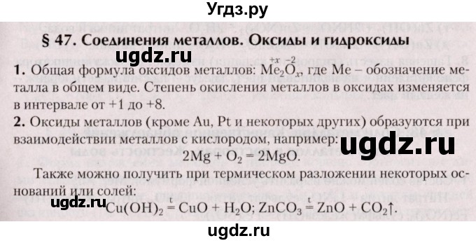 ГДЗ (Решебник №2) по химии 9 класс Шиманович И.Е. / параграф / 47