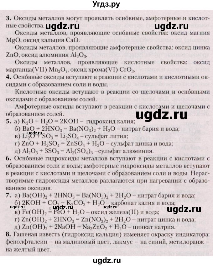 ГДЗ (Решебник №2) по химии 9 класс Шиманович И.Е. / параграф / 47(продолжение 2)