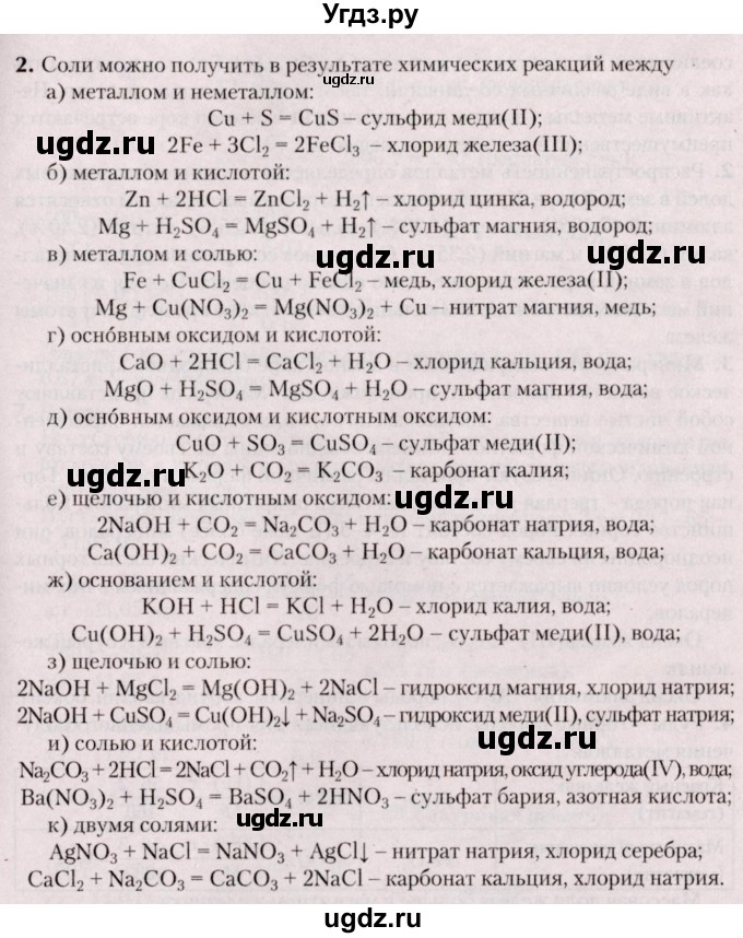 ГДЗ (Решебник №2) по химии 9 класс Шиманович И.Е. / параграф / 48(продолжение 2)