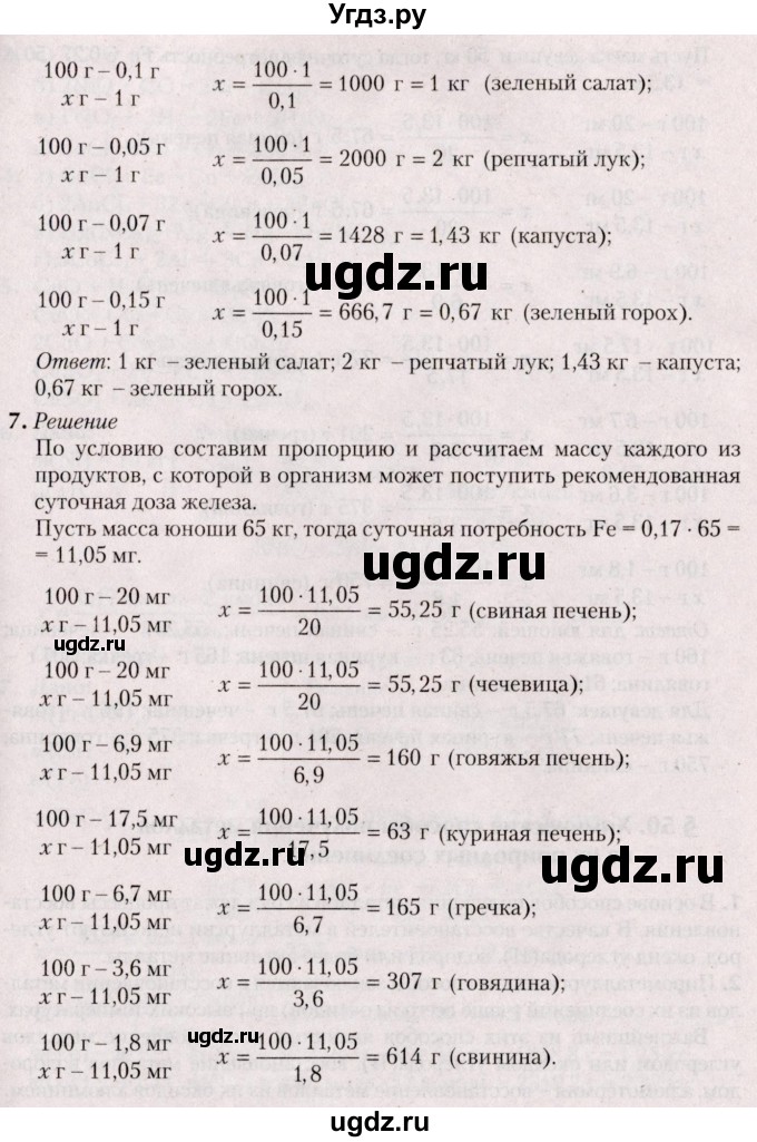 ГДЗ (Решебник №2) по химии 9 класс Шиманович И.Е. / параграф / 49(продолжение 3)