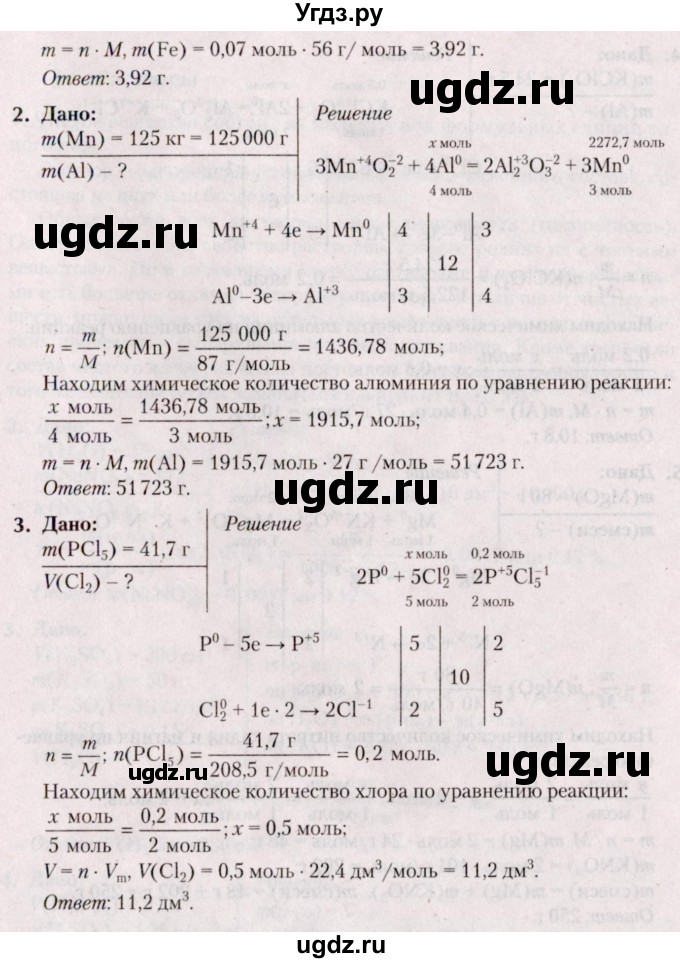 ГДЗ (Решебник №2) по химии 9 класс Шиманович И.Е. / параграф / 5(продолжение 2)