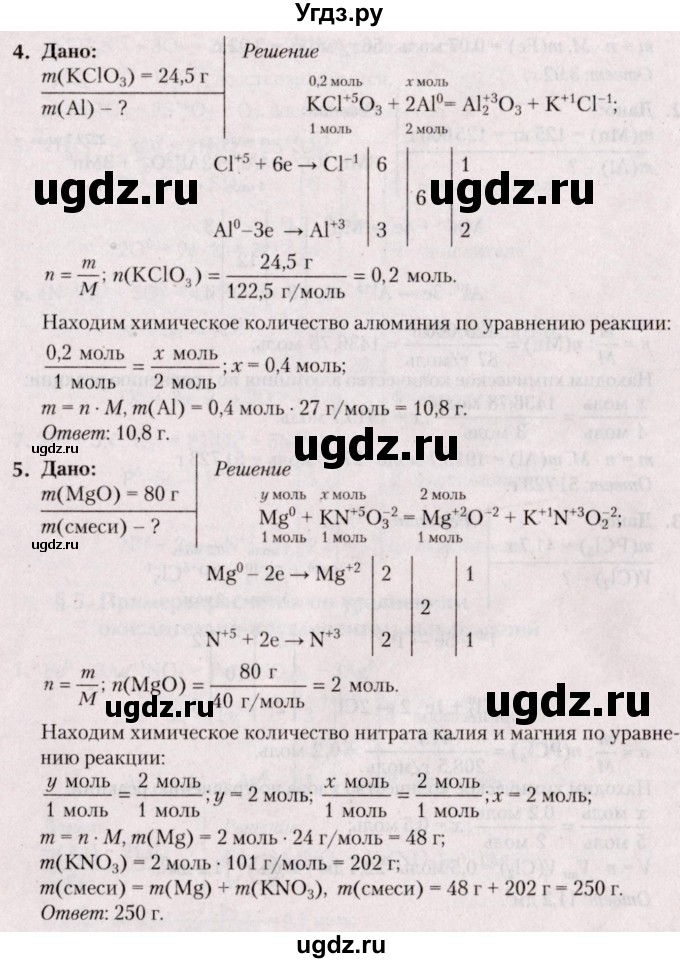 ГДЗ (Решебник №2) по химии 9 класс Шиманович И.Е. / параграф / 5(продолжение 3)