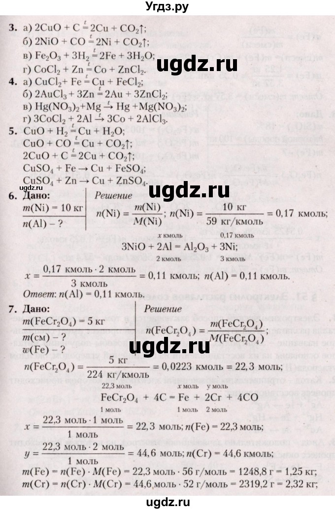 ГДЗ (Решебник №2) по химии 9 класс Шиманович И.Е. / параграф / 50(продолжение 2)
