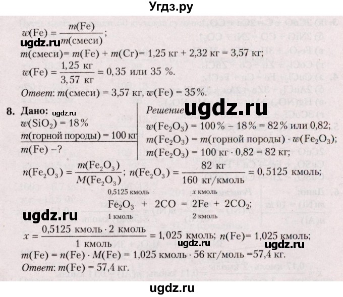 ГДЗ (Решебник №2) по химии 9 класс Шиманович И.Е. / параграф / 50(продолжение 3)