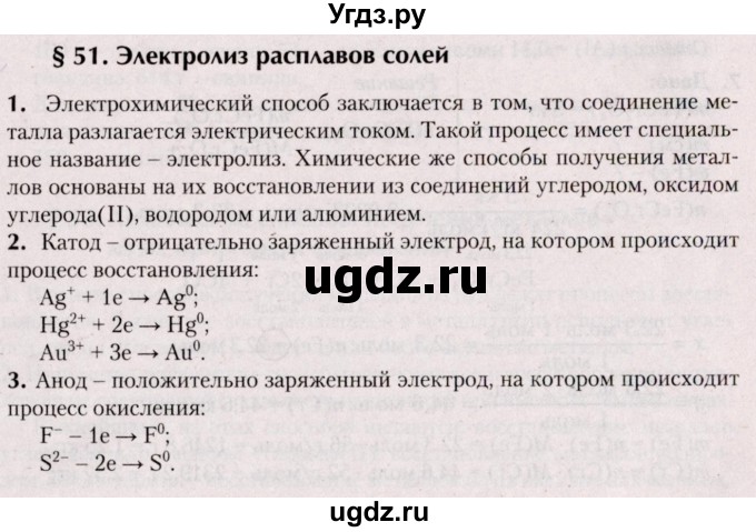 ГДЗ (Решебник №2) по химии 9 класс Шиманович И.Е. / параграф / 51