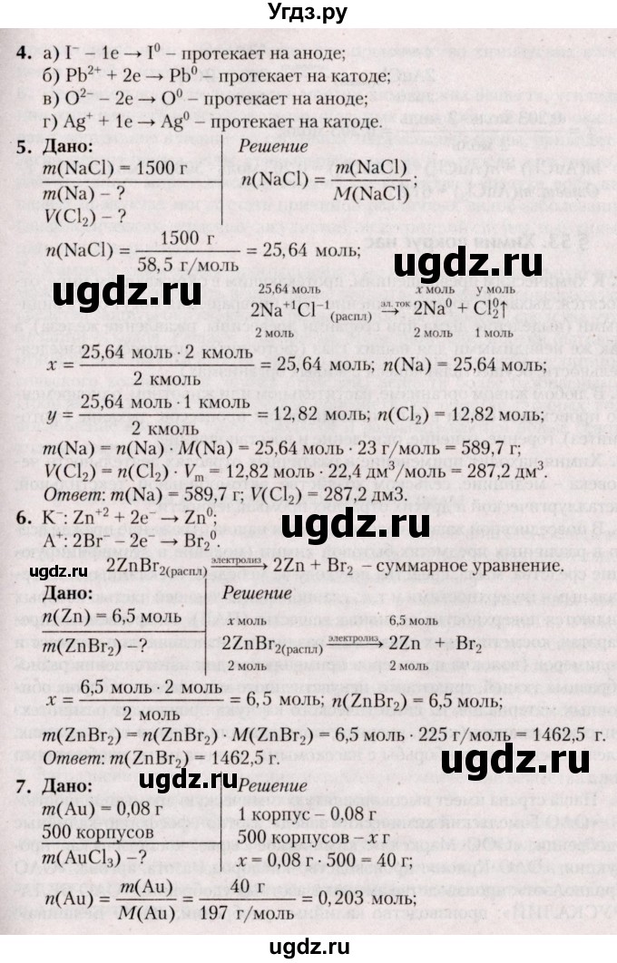 ГДЗ (Решебник №2) по химии 9 класс Шиманович И.Е. / параграф / 51(продолжение 2)