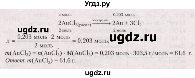 ГДЗ (Решебник №2) по химии 9 класс Шиманович И.Е. / параграф / 51(продолжение 3)