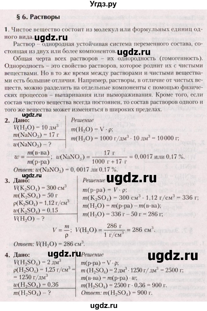 ГДЗ (Решебник №2) по химии 9 класс Шиманович И.Е. / параграф / 6