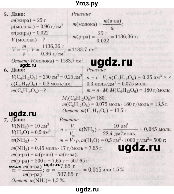 ГДЗ (Решебник №2) по химии 9 класс Шиманович И.Е. / параграф / 6(продолжение 2)