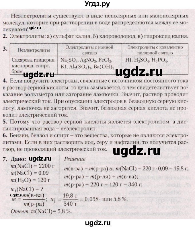 ГДЗ (Решебник №2) по химии 9 класс Шиманович И.Е. / параграф / 7(продолжение 2)