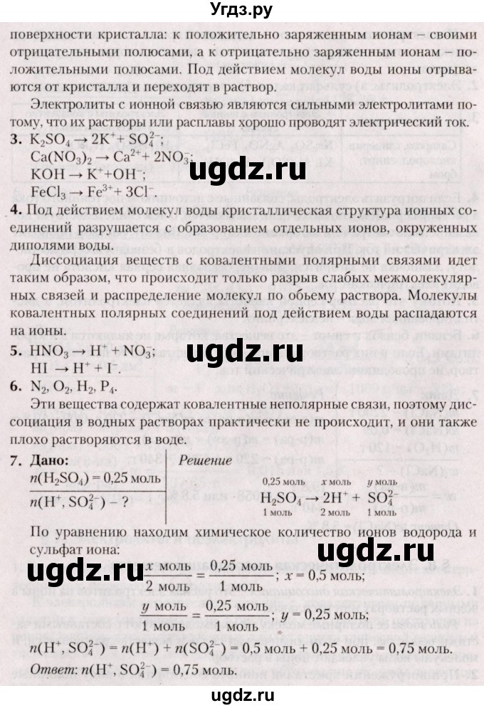 ГДЗ (Решебник №2) по химии 9 класс Шиманович И.Е. / параграф / 8(продолжение 2)