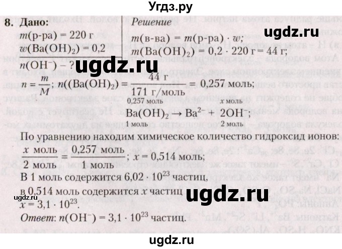 ГДЗ (Решебник №2) по химии 9 класс Шиманович И.Е. / параграф / 8(продолжение 3)