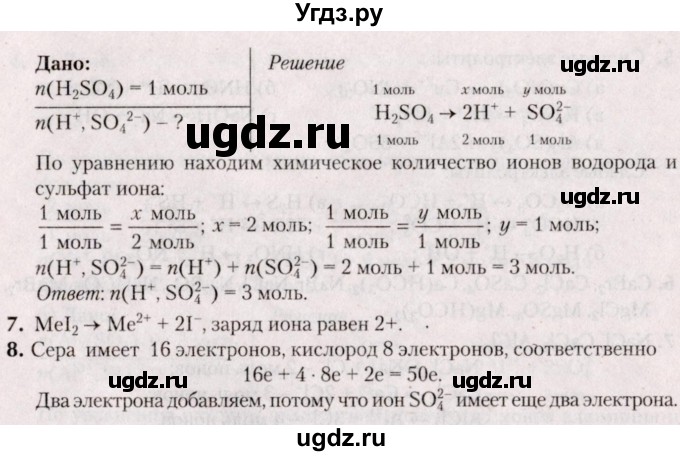 ГДЗ (Решебник №2) по химии 9 класс Шиманович И.Е. / параграф / 9(продолжение 3)