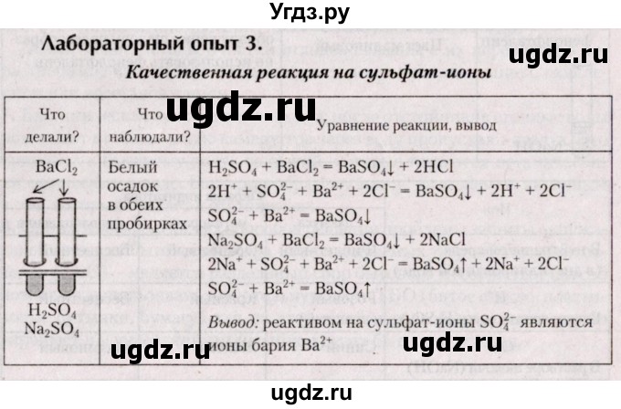 ГДЗ (Решебник №2) по химии 9 класс Шиманович И.Е. / лабораторный опыт / 3