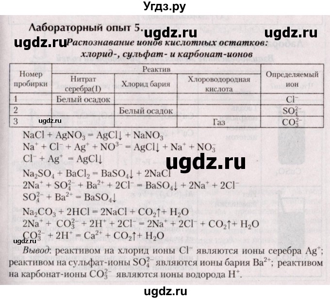 ГДЗ (Решебник №2) по химии 9 класс Шиманович И.Е. / лабораторный опыт / 5