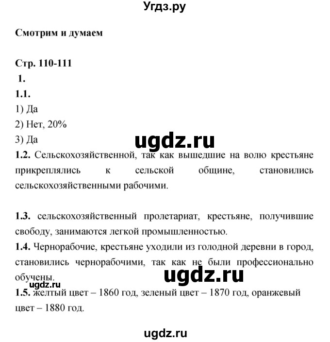 ГДЗ (Решебник) по истории 8 класс (тетрадь-тренажёр) Данилов А.А. / страница / 110-111