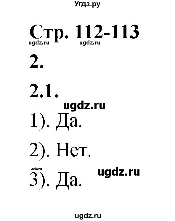 ГДЗ (Решебник) по истории 8 класс (тетрадь-тренажёр) Данилов А.А. / страница / 112-113