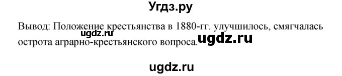 ГДЗ (Решебник) по истории 8 класс (тетрадь-тренажёр) Данилов А.А. / страница / 121-122(продолжение 3)