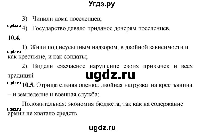 ГДЗ (Решебник) по истории 8 класс (тетрадь-тренажёр) Данилов А.А. / страница / 13-14(продолжение 2)