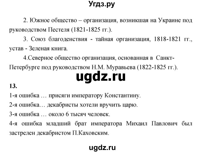 ГДЗ (Решебник) по истории 8 класс (тетрадь-тренажёр) Данилов А.А. / страница / 15(продолжение 2)