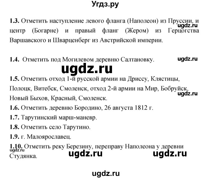ГДЗ (Решебник) по истории 8 класс (тетрадь-тренажёр) Данилов А.А. / страница / 16-17(продолжение 2)