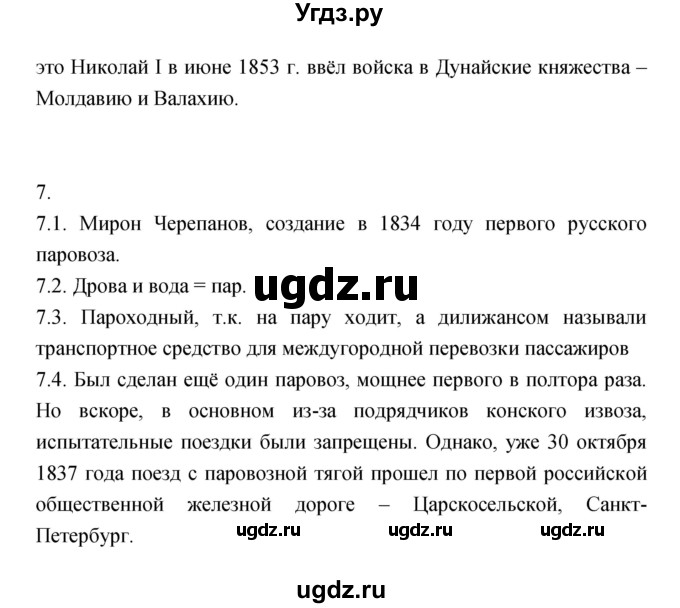 ГДЗ (Решебник) по истории 8 класс (тетрадь-тренажёр) Данилов А.А. / страница / 40(продолжение 2)