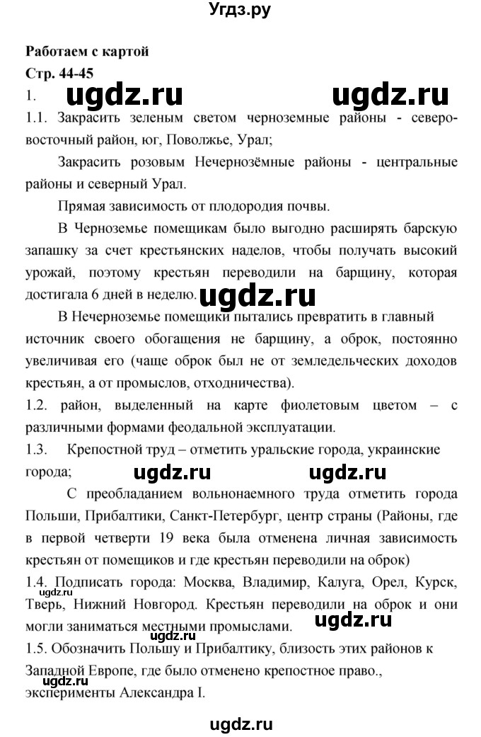 ГДЗ (Решебник) по истории 8 класс (тетрадь-тренажёр) Данилов А.А. / страница / 44-45