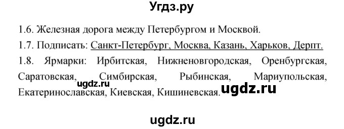 ГДЗ (Решебник) по истории 8 класс (тетрадь-тренажёр) Данилов А.А. / страница / 44-45(продолжение 2)