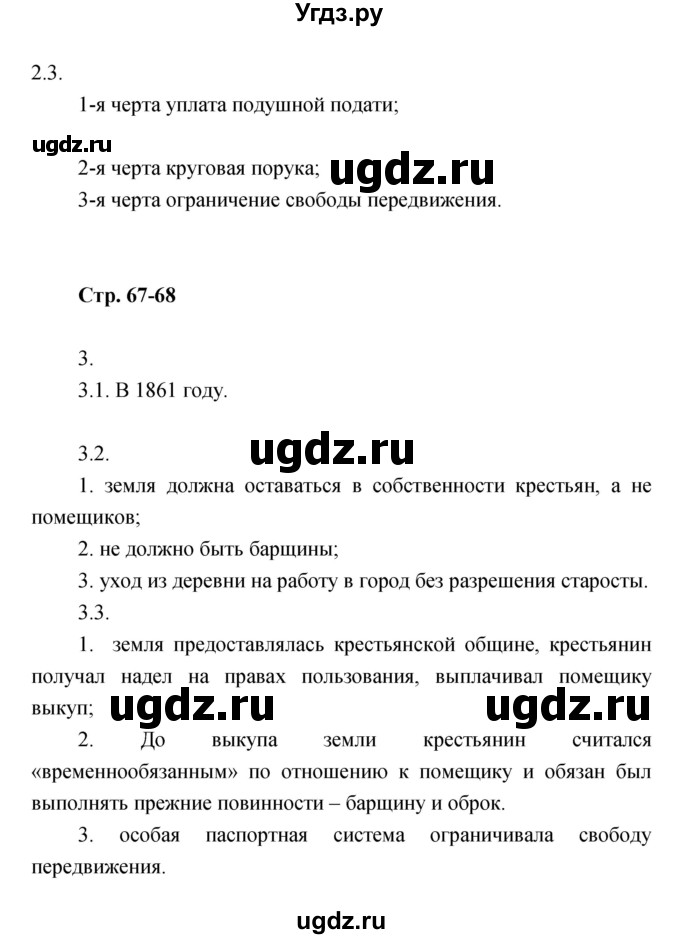 ГДЗ (Решебник) по истории 8 класс (тетрадь-тренажёр) Данилов А.А. / страница / 67-68(продолжение 2)