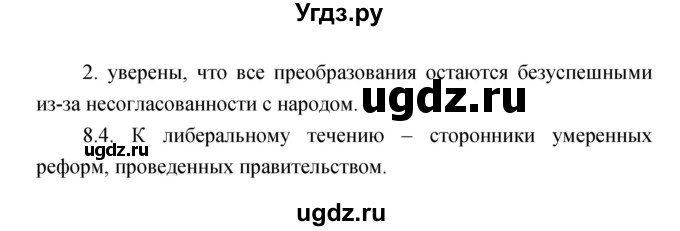 ГДЗ (Решебник) по истории 8 класс (тетрадь-тренажёр) Данилов А.А. / страница / 70-71(продолжение 2)