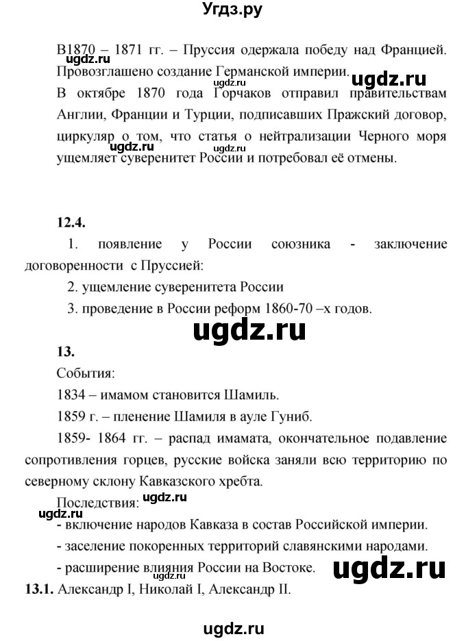 ГДЗ (Решебник) по истории 8 класс (тетрадь-тренажёр) Данилов А.А. / страница / 73(продолжение 2)