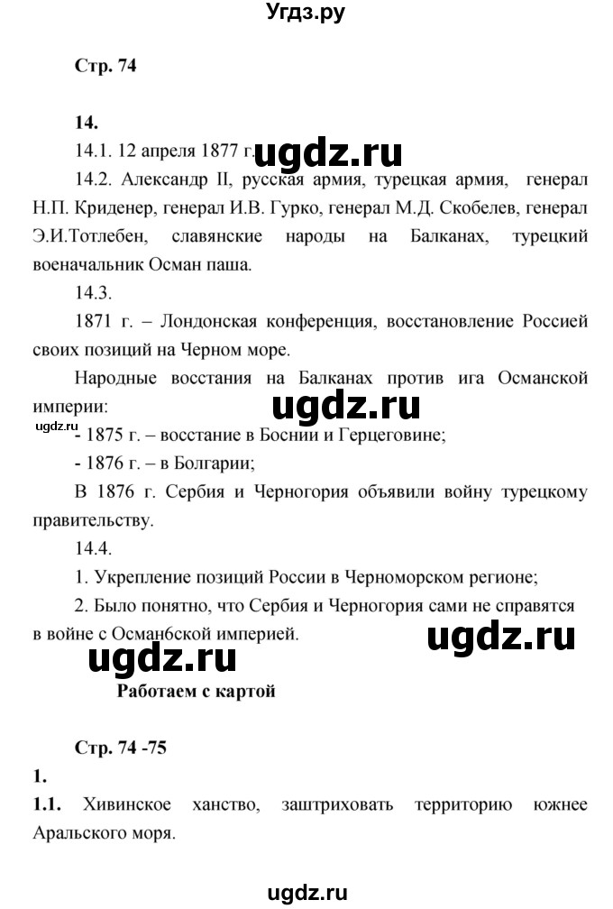 ГДЗ (Решебник) по истории 8 класс (тетрадь-тренажёр) Данилов А.А. / страница / 74-75