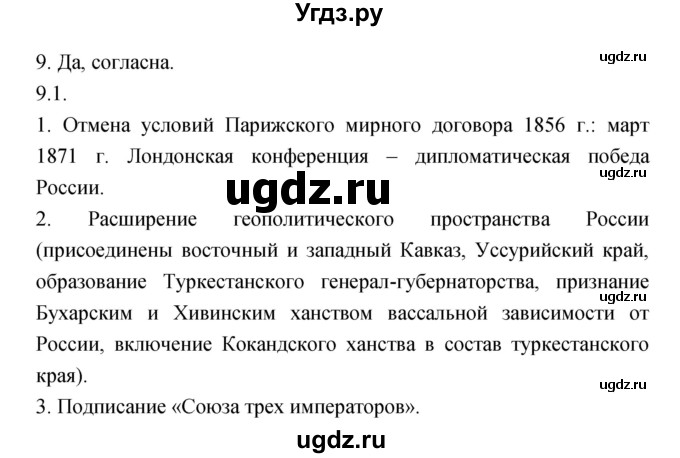 ГДЗ (Решебник) по истории 8 класс (тетрадь-тренажёр) Данилов А.А. / страница / 87(продолжение 2)