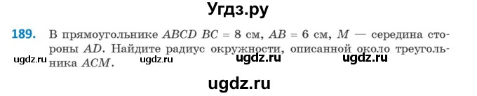 ГДЗ (Учебник) по геометрии 9 класс Казаков В.В. / задача / 189