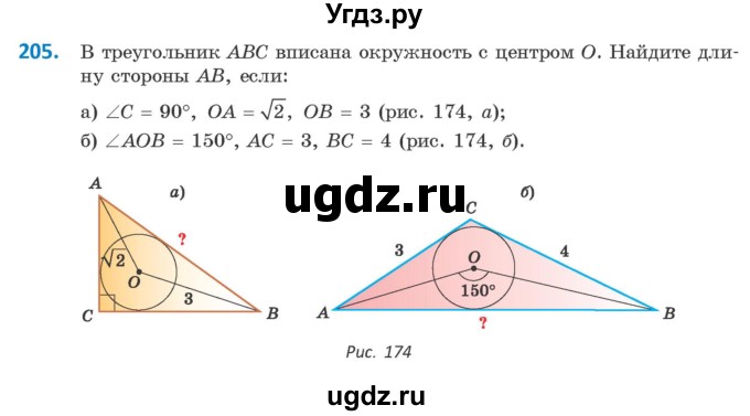 ГДЗ (Учебник) по геометрии 9 класс Казаков В.В. / задача / 205