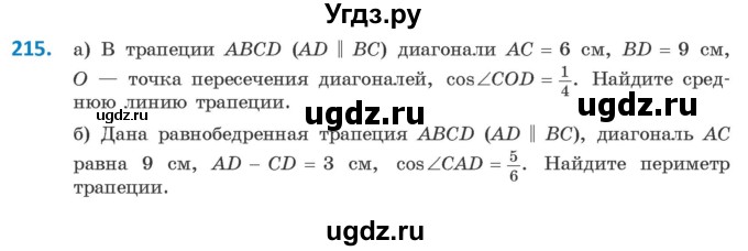 ГДЗ (Учебник) по геометрии 9 класс Казаков В.В. / задача / 215