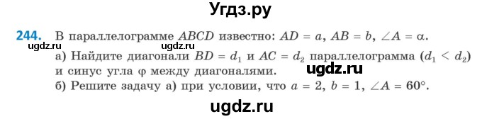 ГДЗ (Учебник) по геометрии 9 класс Казаков В.В. / задача / 244