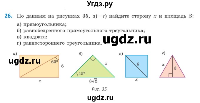 ГДЗ (Учебник) по геометрии 9 класс Казаков В.В. / задача / 26