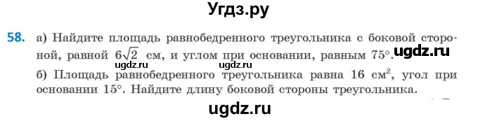 ГДЗ (Учебник) по геометрии 9 класс Казаков В.В. / задача / 58