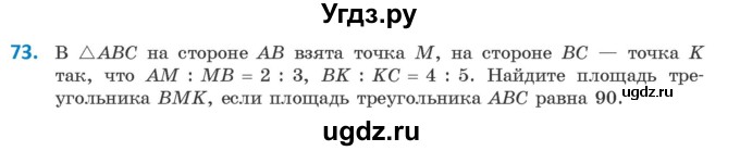 ГДЗ (Учебник) по геометрии 9 класс Казаков В.В. / задача / 73