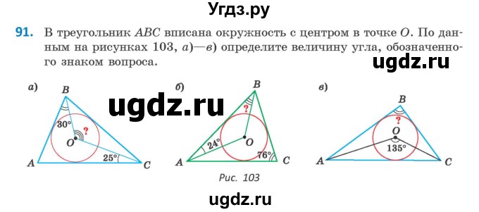 ГДЗ (Учебник) по геометрии 9 класс Казаков В.В. / задача / 91