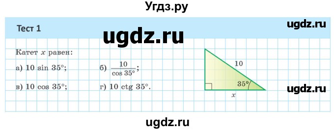ГДЗ (Учебник) по геометрии 9 класс Казаков В.В. / тесты / §2